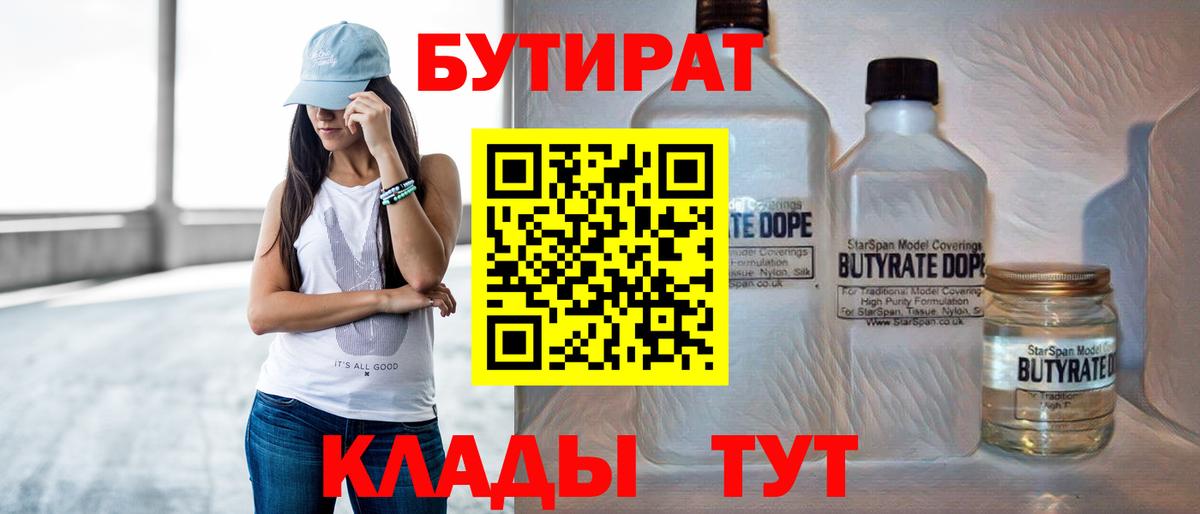 Пыть-Ях  Бутират бутик  Вход с VPN 