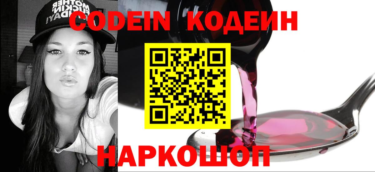 Пыть-Ях  Кодеиновый сироп Lean Purple Drank  Вход с VPN  Codein напиток Lean (лин) 