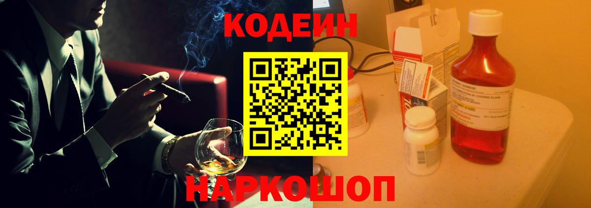Codein Purple Drank Пыть-Ях