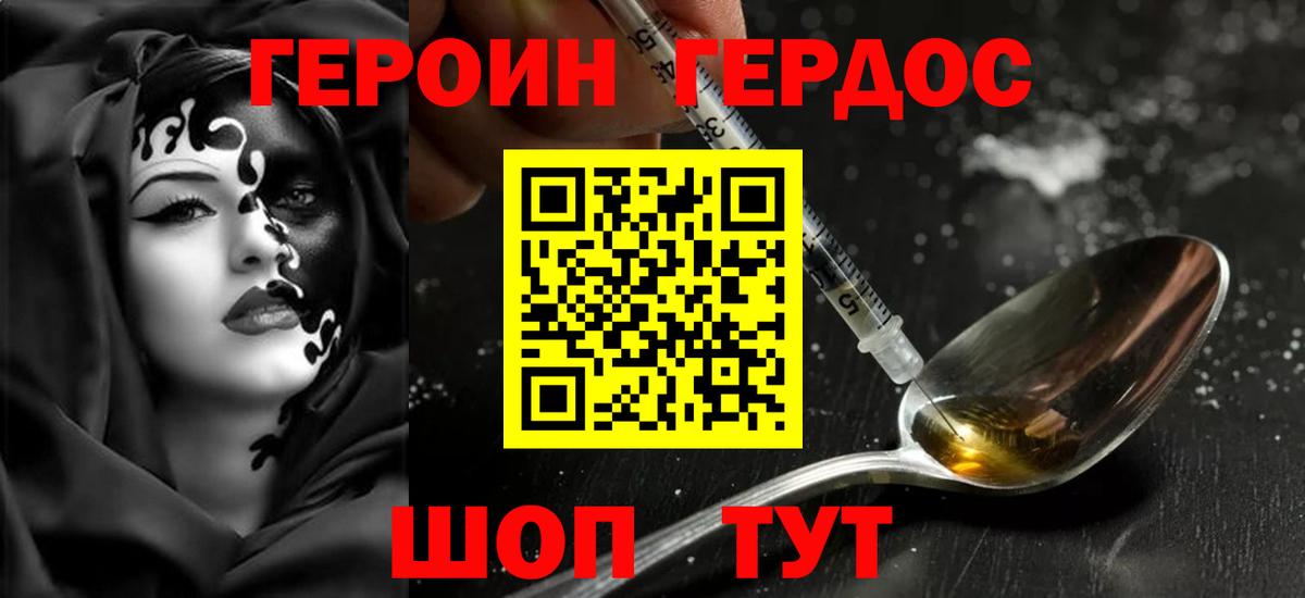 ГЕРОИН белый Пыть-Ях